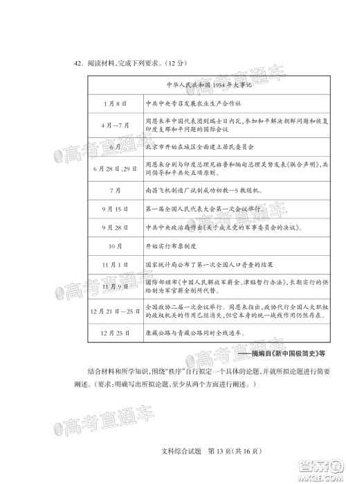 2020年阳泉市高三第一次教学质量监测试题文科综合答案