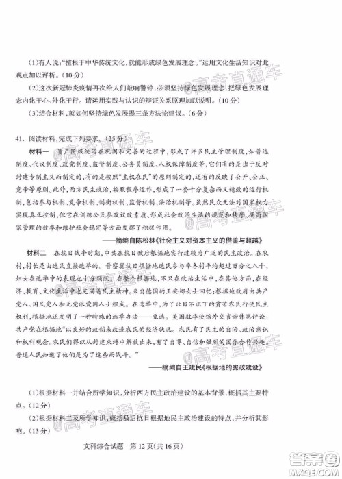 2020年阳泉市高三第一次教学质量监测试题文科综合答案