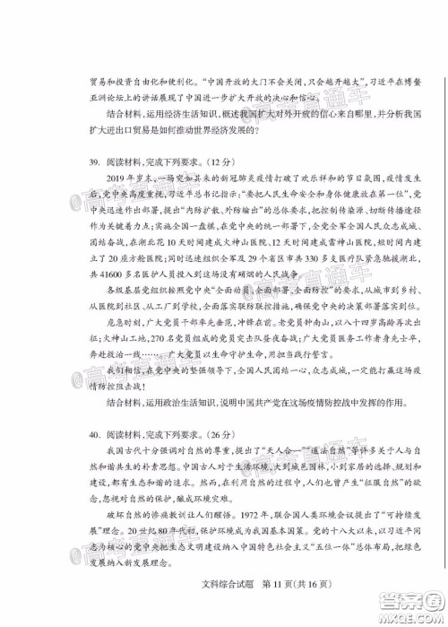 2020年阳泉市高三第一次教学质量监测试题文科综合答案