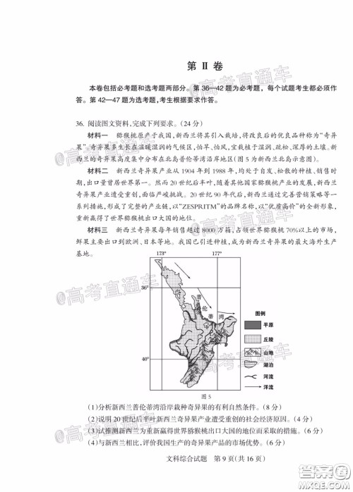 2020年阳泉市高三第一次教学质量监测试题文科综合答案