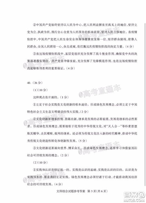 2020年阳泉市高三第一次教学质量监测试题文科综合答案