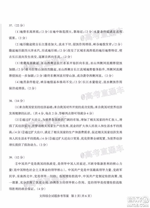 2020年阳泉市高三第一次教学质量监测试题文科综合答案