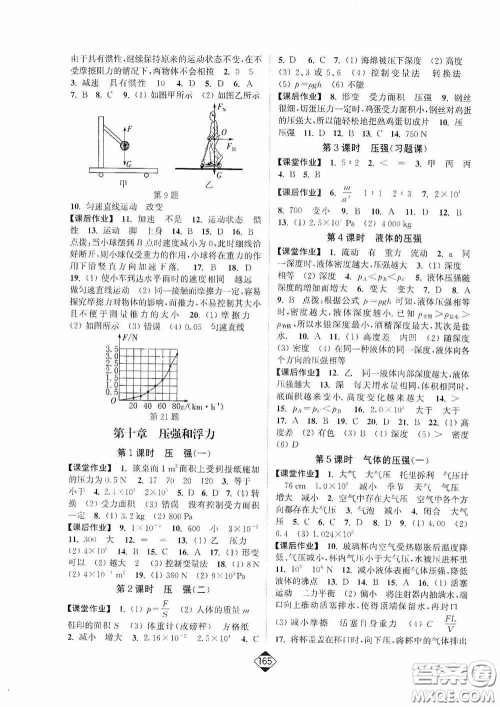 轻松一典2020轻松作业本八年级物理下册新课标苏教版答案