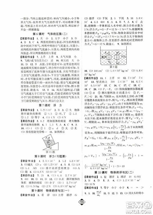 轻松一典2020轻松作业本八年级物理下册新课标苏教版答案