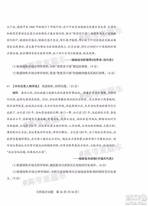 2020年阳泉市高三第一次教学质量监测试题文科综合答案