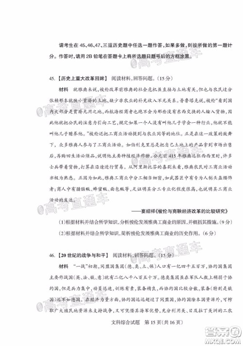 2020年阳泉市高三第一次教学质量监测试题文科综合答案