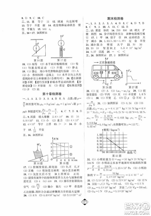 轻松一典2020轻松作业本八年级物理下册新课标苏教版答案