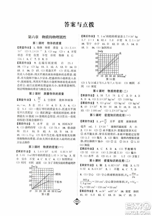 轻松一典2020轻松作业本八年级物理下册新课标苏教版答案