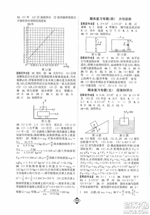 轻松一典2020轻松作业本八年级物理下册新课标苏教版答案