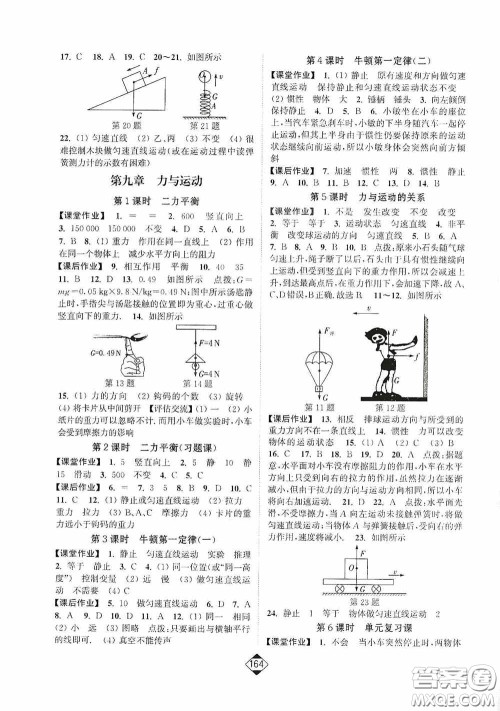 轻松一典2020轻松作业本八年级物理下册新课标苏教版答案