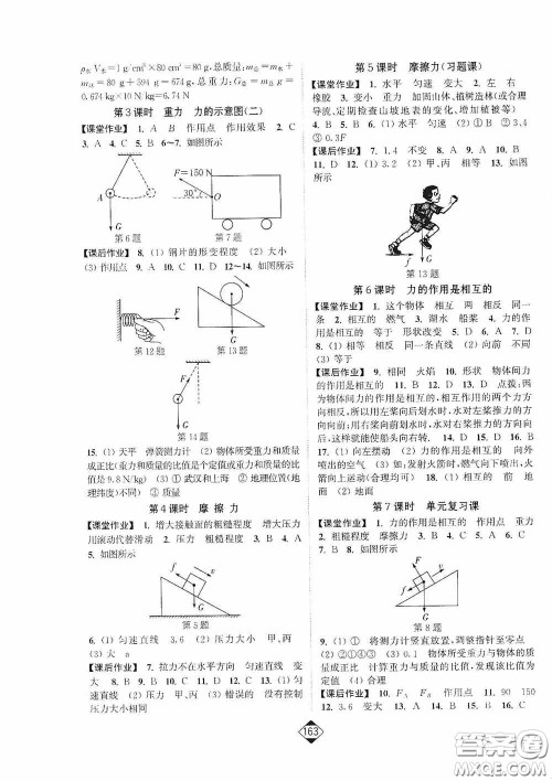 轻松一典2020轻松作业本八年级物理下册新课标苏教版答案