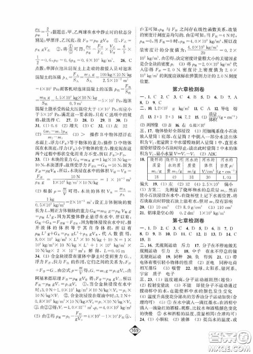 轻松一典2020轻松作业本八年级物理下册新课标苏教版答案 轻松一典2020轻松作业本八年级物理下册新课标苏教版答案