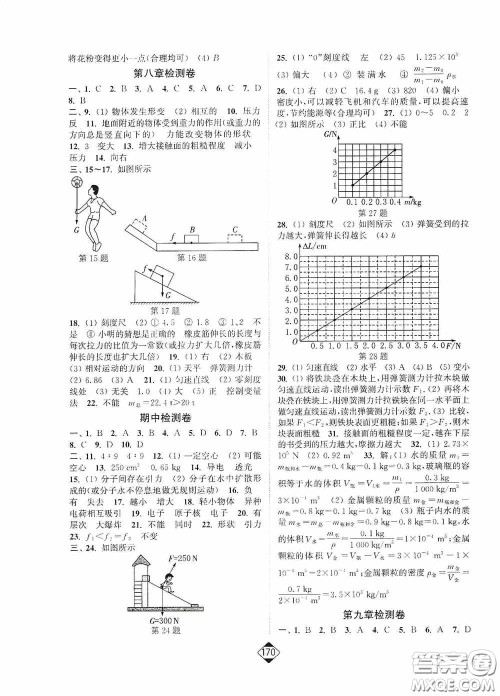 轻松一典2020轻松作业本八年级物理下册新课标苏教版答案