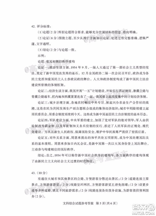 2020年阳泉市高三第一次教学质量监测试题文科综合答案