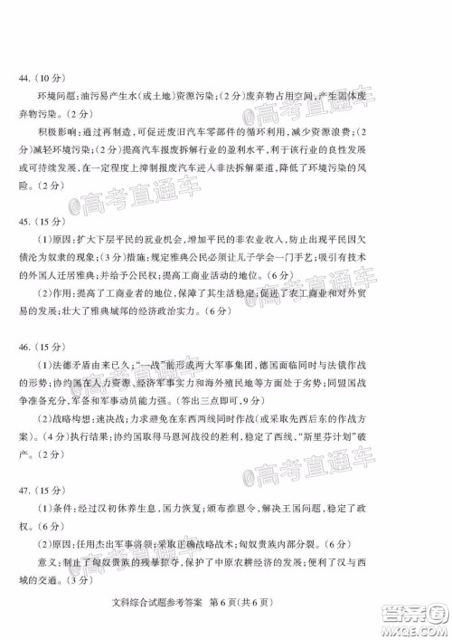 2020年阳泉市高三第一次教学质量监测试题文科综合答案