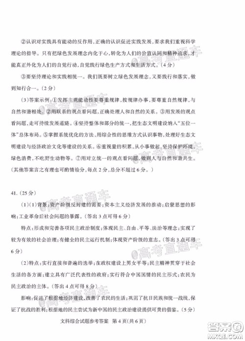 2020年阳泉市高三第一次教学质量监测试题文科综合答案