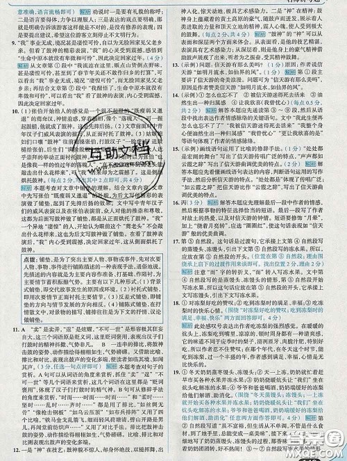 现代教育出版社2020新版走向中考考场八年级语文下册人教版答案 现代教育出版社2020新版走向中考考场八年级语文下册人教版答案