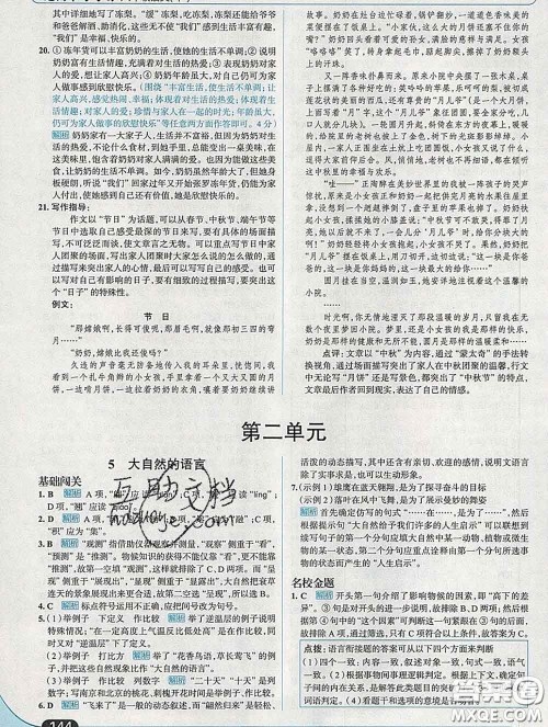 现代教育出版社2020新版走向中考考场八年级语文下册人教版答案 现代教育出版社2020新版走向中考考场八年级语文下册人教版答案