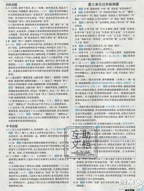 现代教育出版社2020新版走向中考考场八年级语文下册人教版答案 现代教育出版社2020新版走向中考考场八年级语文下册人教版答案