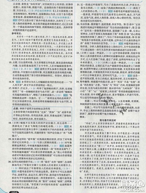 现代教育出版社2020新版走向中考考场八年级语文下册人教版答案