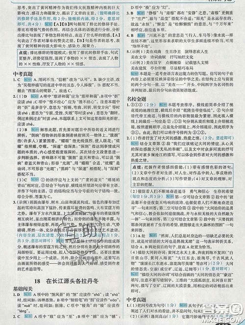 现代教育出版社2020新版走向中考考场八年级语文下册人教版答案 现代教育出版社2020新版走向中考考场八年级语文下册人教版答案