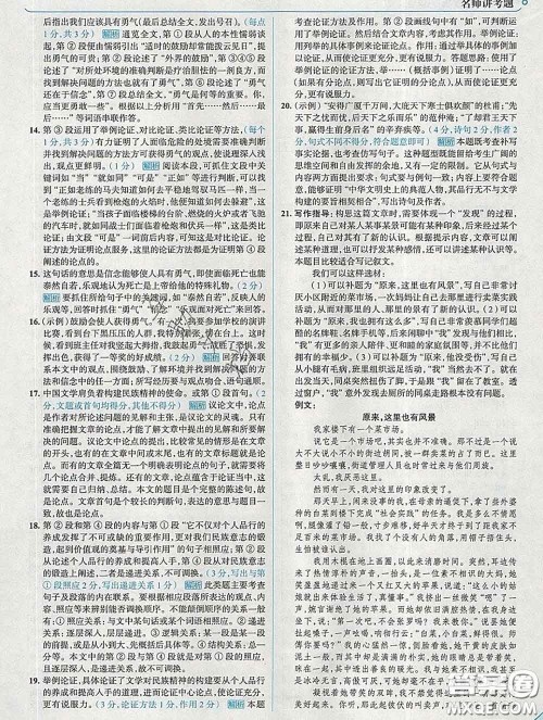 现代教育出版社2020新版走向中考考场八年级语文下册人教版答案 现代教育出版社2020新版走向中考考场八年级语文下册人教版答案