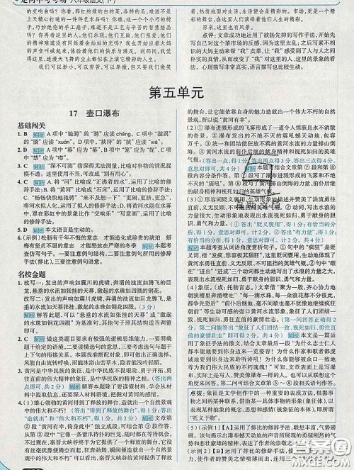 现代教育出版社2020新版走向中考考场八年级语文下册人教版答案 现代教育出版社2020新版走向中考考场八年级语文下册人教版答案