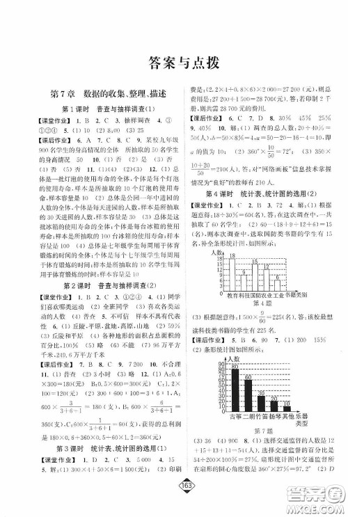 轻松一典2020轻松作业本八年级数学下册新课标江苏版答案