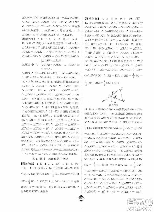 轻松一典2020轻松作业本八年级数学下册新课标江苏版答案