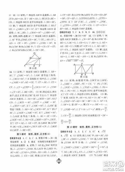 轻松一典2020轻松作业本八年级数学下册新课标江苏版答案