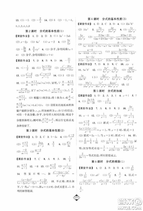 轻松一典2020轻松作业本八年级数学下册新课标江苏版答案