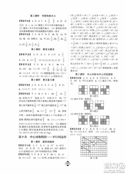 轻松一典2020轻松作业本八年级数学下册新课标江苏版答案