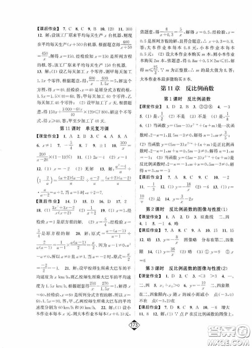 轻松一典2020轻松作业本八年级数学下册新课标江苏版答案