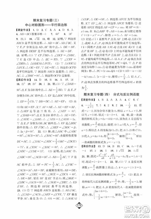 轻松一典2020轻松作业本八年级数学下册新课标江苏版答案