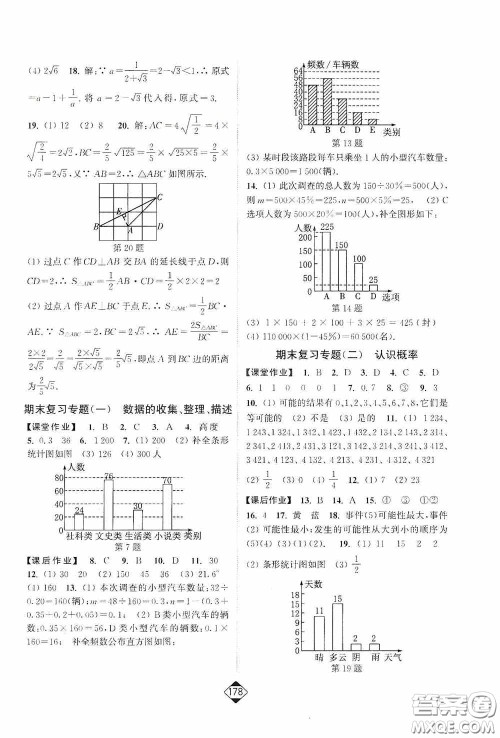 轻松一典2020轻松作业本八年级数学下册新课标江苏版答案