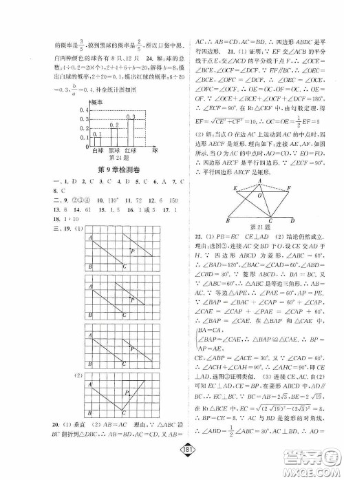 轻松一典2020轻松作业本八年级数学下册新课标江苏版答案