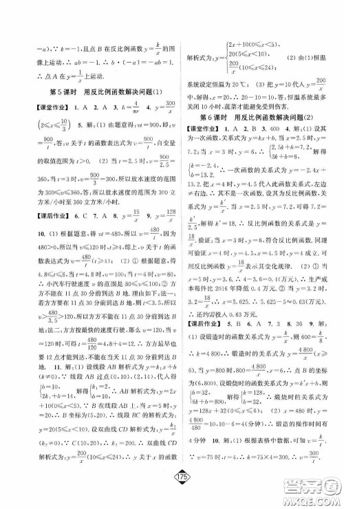 轻松一典2020轻松作业本八年级数学下册新课标江苏版答案