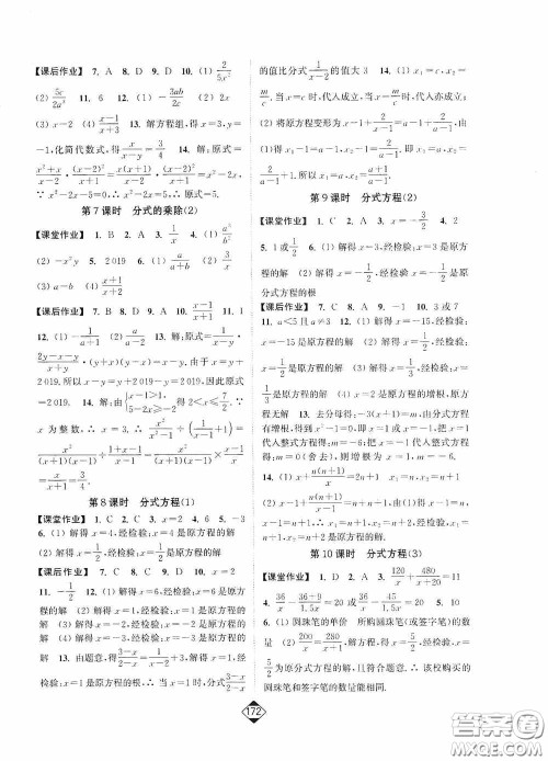 轻松一典2020轻松作业本八年级数学下册新课标江苏版答案