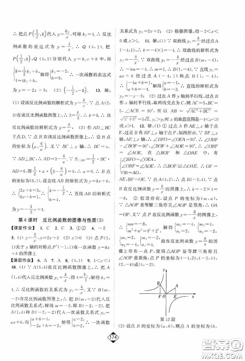 轻松一典2020轻松作业本八年级数学下册新课标江苏版答案