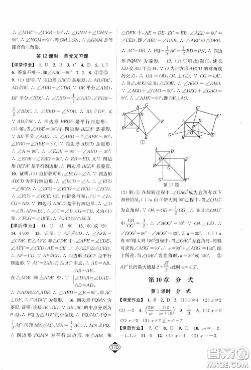 轻松一典2020轻松作业本八年级数学下册新课标江苏版答案