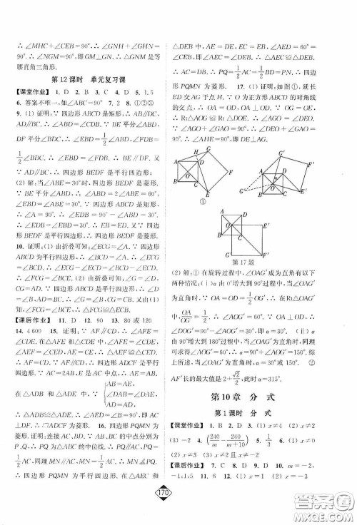 轻松一典2020轻松作业本八年级数学下册新课标江苏版答案