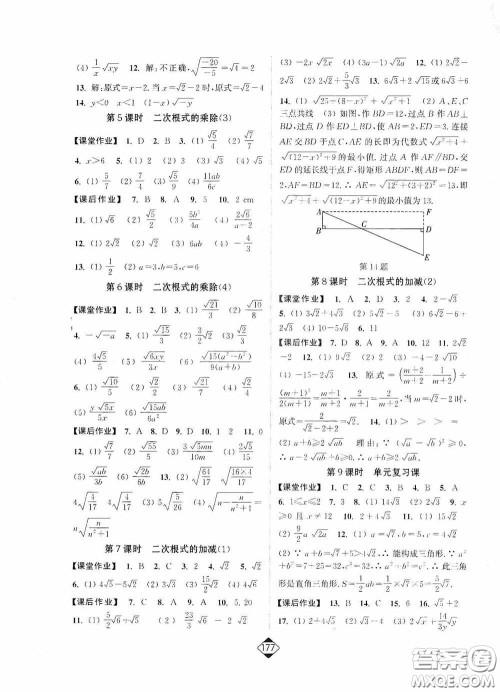 轻松一典2020轻松作业本八年级数学下册新课标江苏版答案