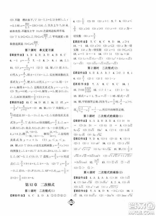 轻松一典2020轻松作业本八年级数学下册新课标江苏版答案