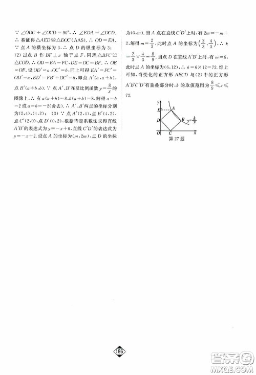 轻松一典2020轻松作业本八年级数学下册新课标江苏版答案