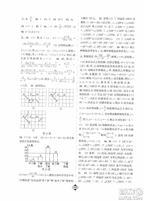 轻松一典2020轻松作业本八年级数学下册新课标江苏版答案