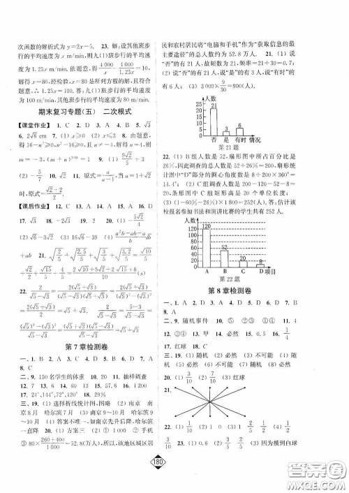 轻松一典2020轻松作业本八年级数学下册新课标江苏版答案