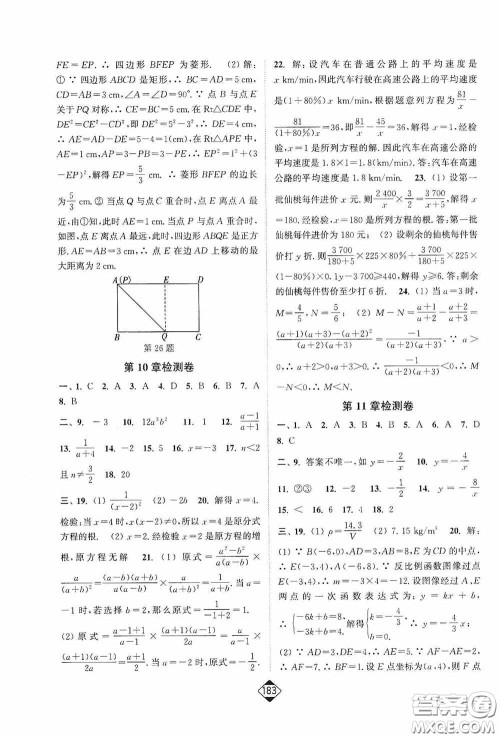 轻松一典2020轻松作业本八年级数学下册新课标江苏版答案