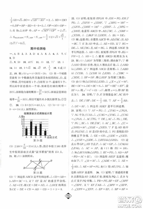 轻松一典2020轻松作业本八年级数学下册新课标江苏版答案