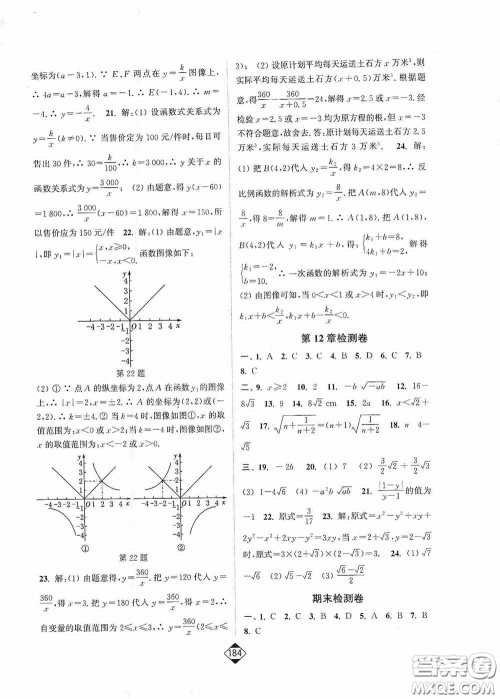 轻松一典2020轻松作业本八年级数学下册新课标江苏版答案
