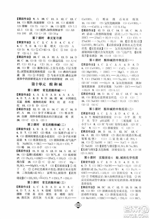 轻松一典2020轻松作业本九年级化学下册新课标人教版答案